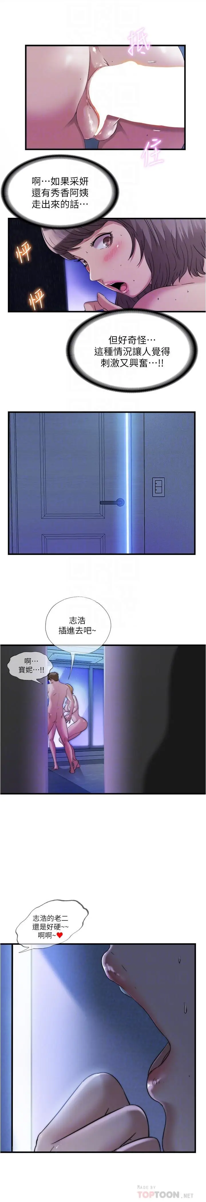 漫画《满溢游泳池》第63话第16张图