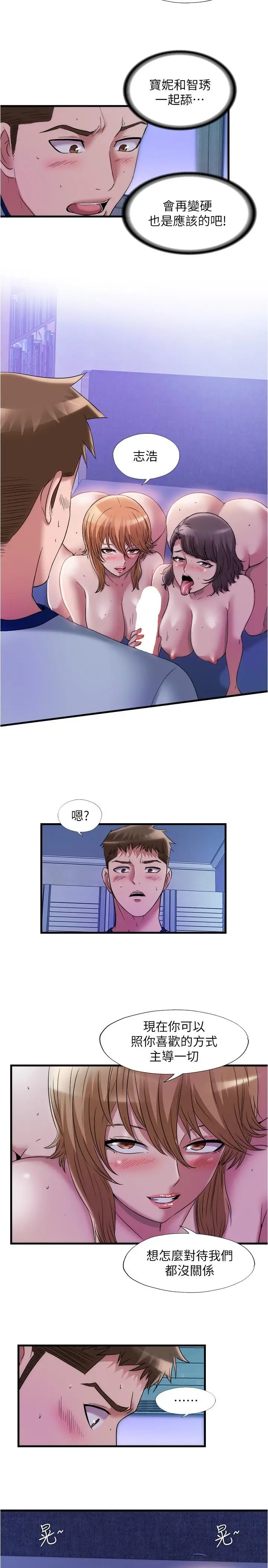 漫画《满溢游泳池》第63话第2张图