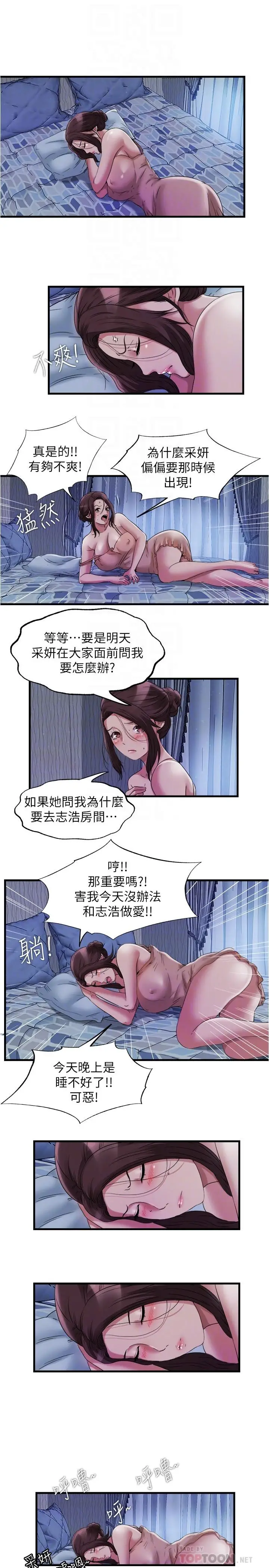 漫画《满溢游泳池》第63话第4张图