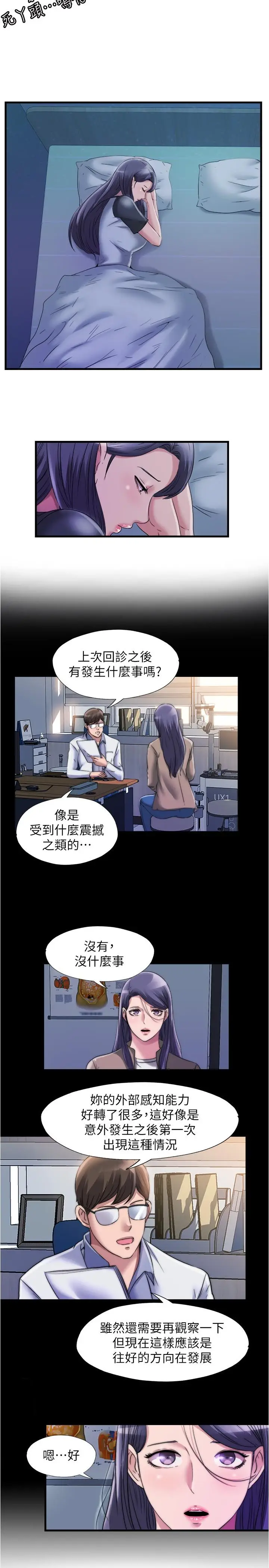 漫画《满溢游泳池》第63话第5张图