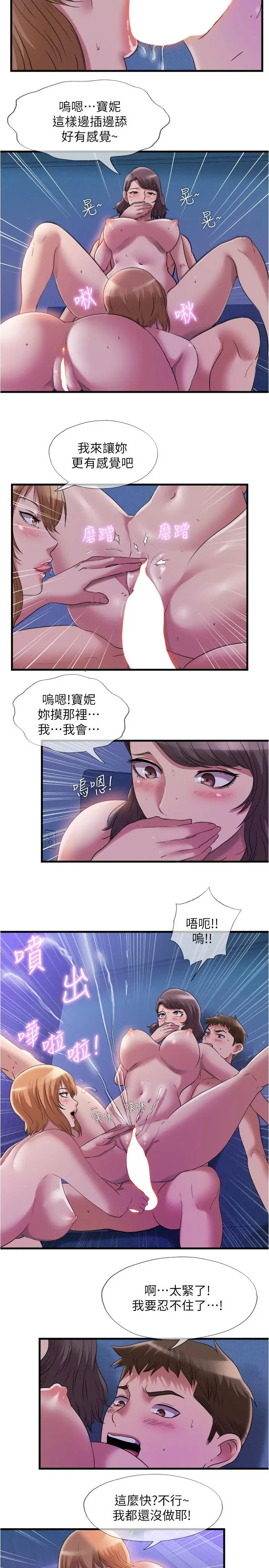 漫画《满溢游泳池》第64话第11张图