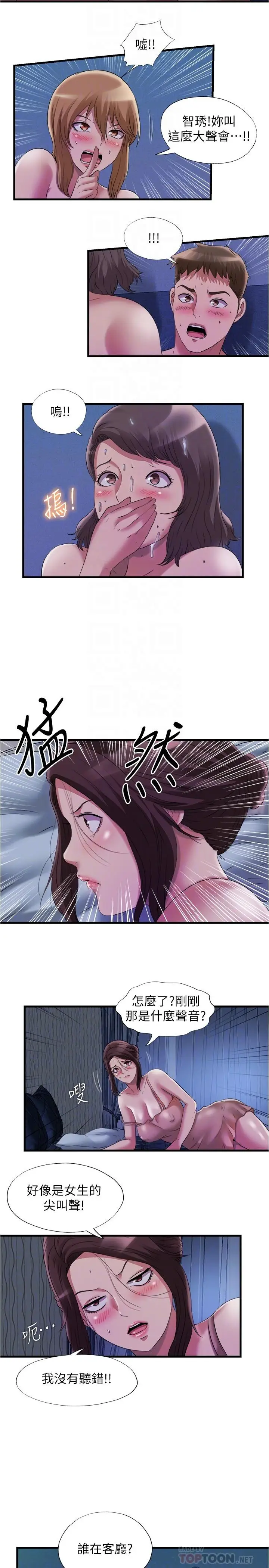 漫画《满溢游泳池》第64话第14张图
