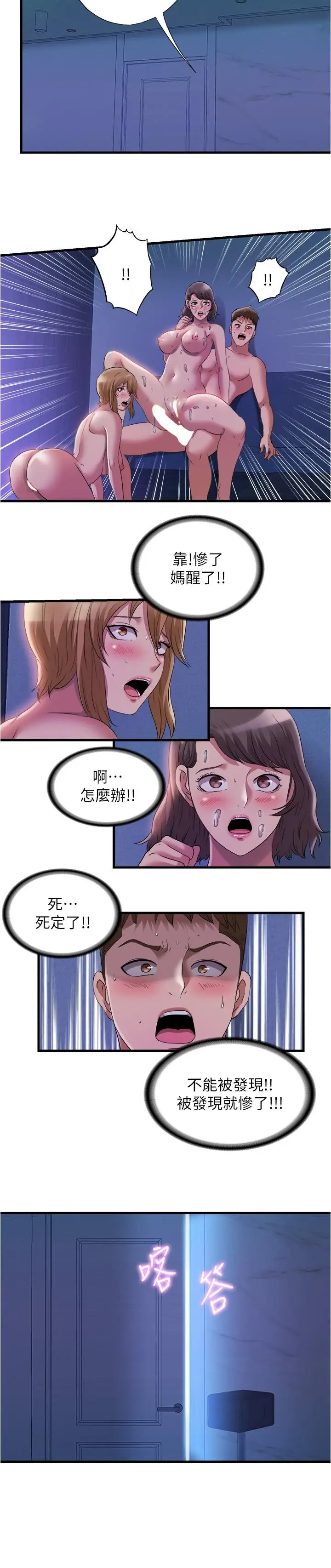 漫画《满溢游泳池》第64话第15张图
