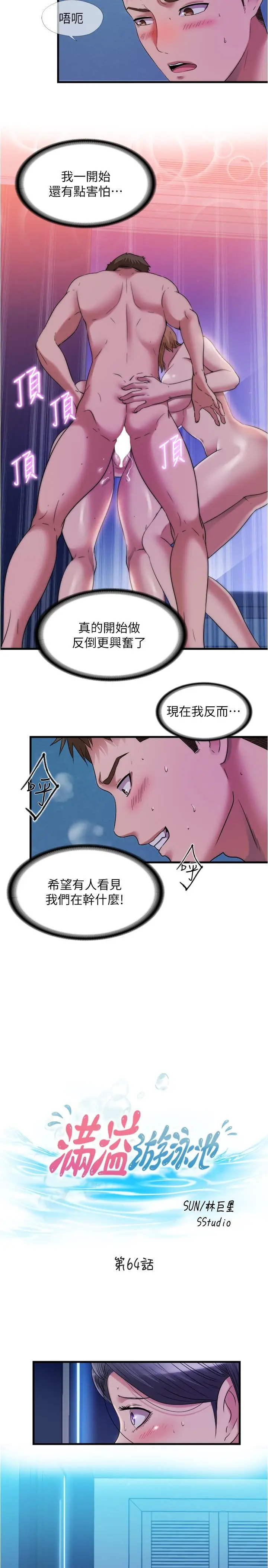 漫画《满溢游泳池》第64话第2张图
