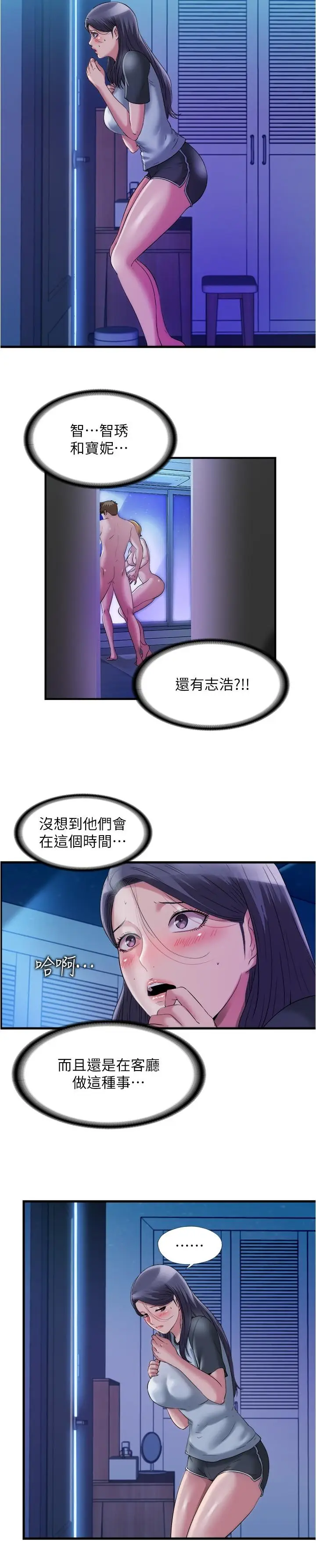 漫画《满溢游泳池》第64话第3张图