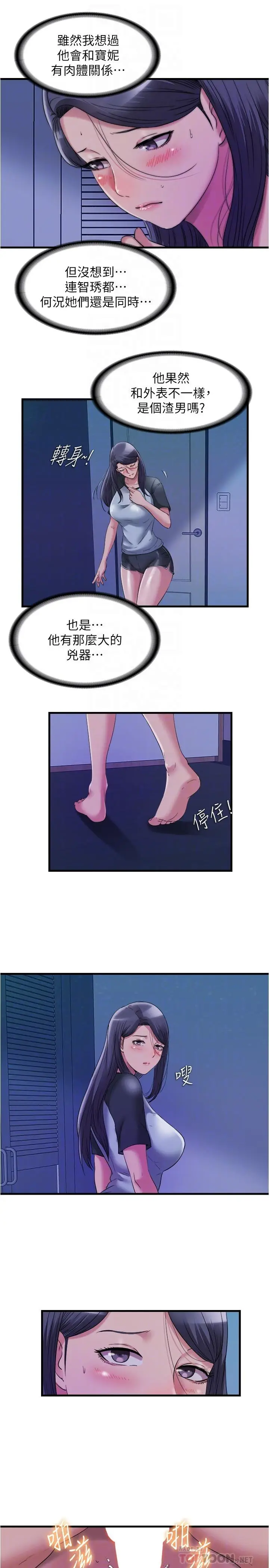 漫画《满溢游泳池》第64话第4张图