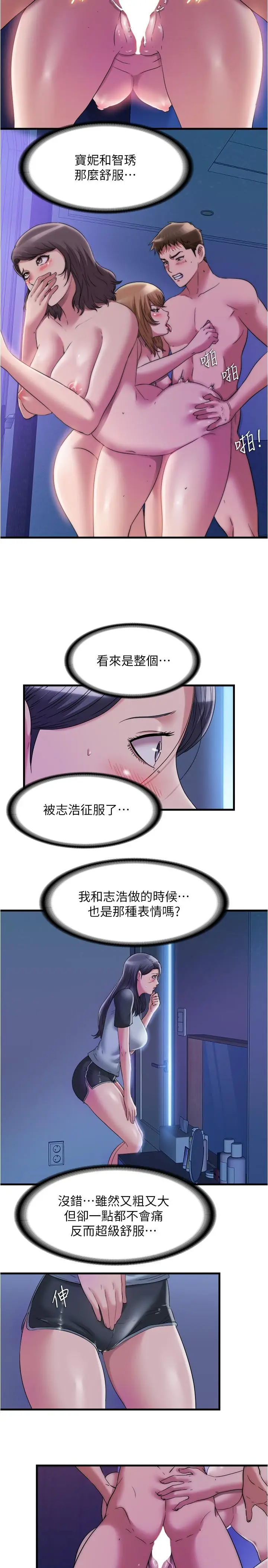漫画《满溢游泳池》第64话第5张图