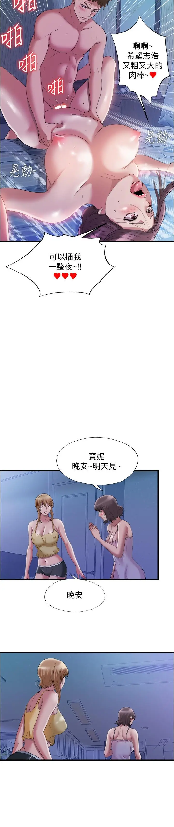 漫画《满溢游泳池》第65话第15张图
