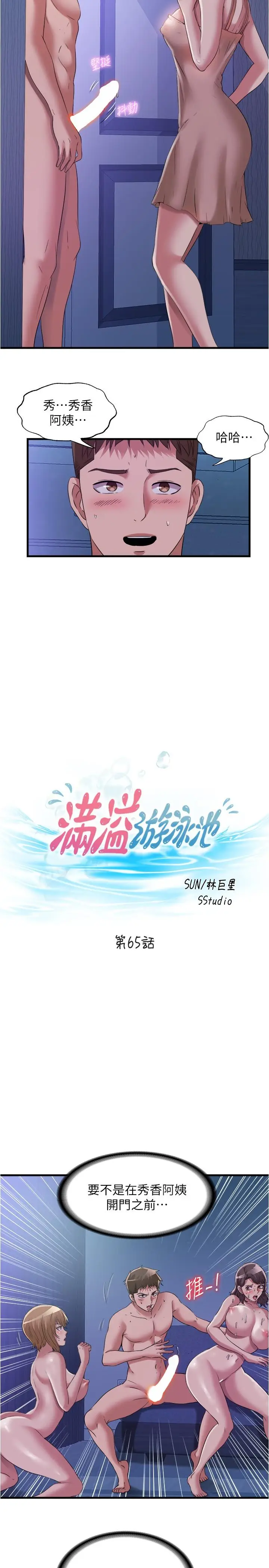漫画《满溢游泳池》第65话第2张图