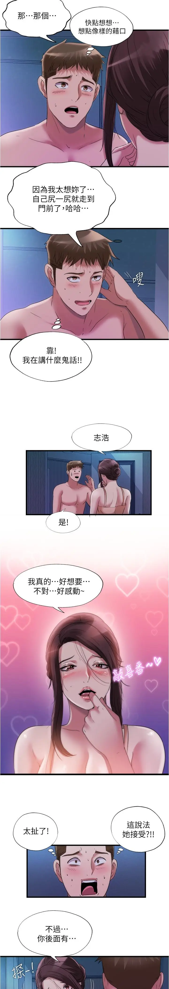 漫画《满溢游泳池》第65话第5张图