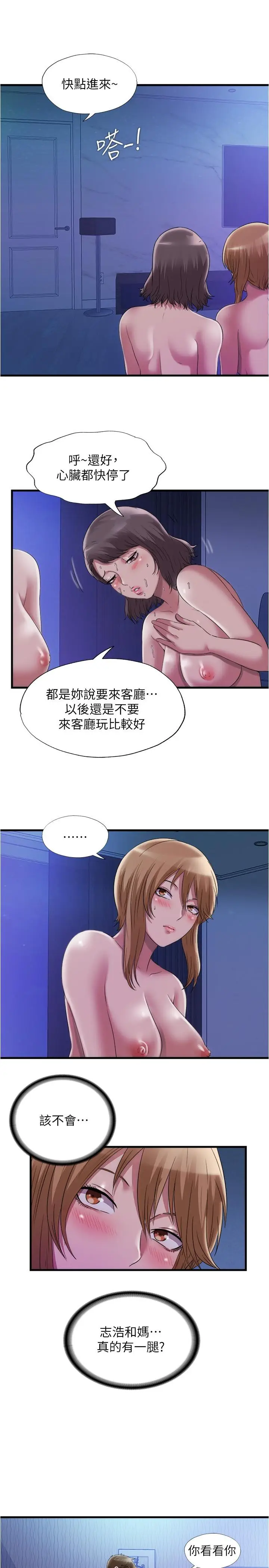 漫画《满溢游泳池》第65话第7张图