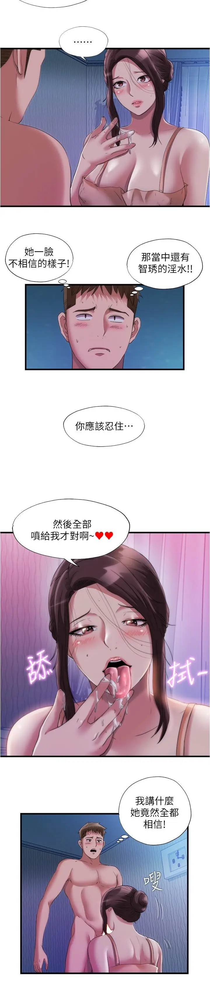 漫画《满溢游泳池》第65话第9张图