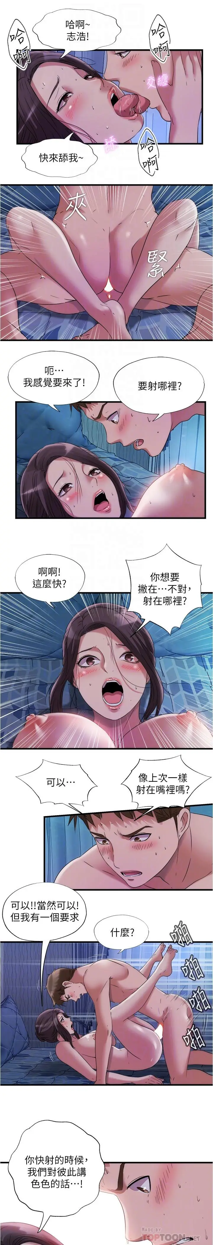 漫画《满溢游泳池》第66话第10张图