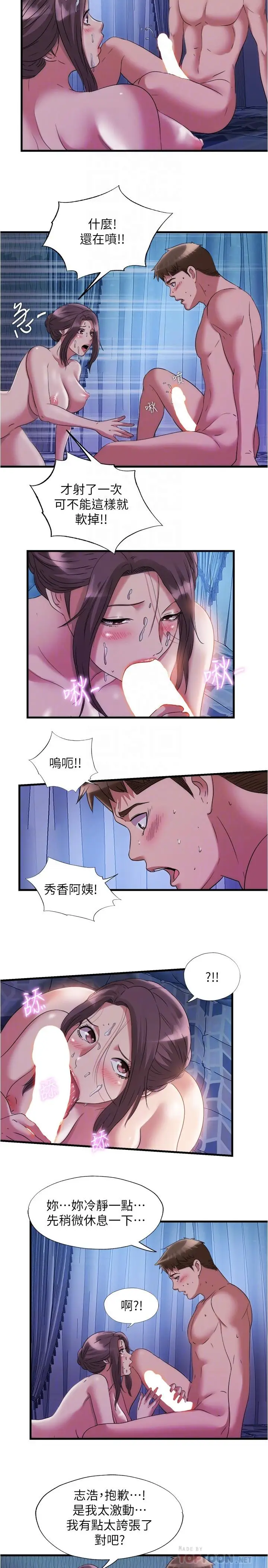 漫画《满溢游泳池》第66话第14张图