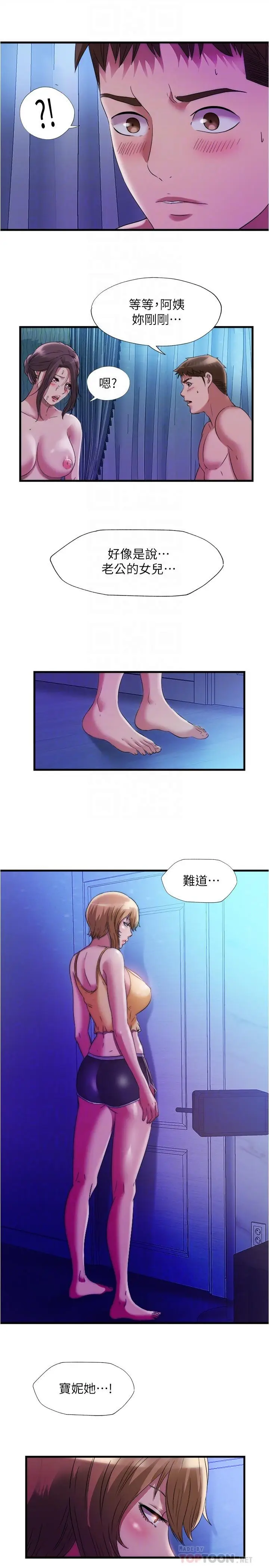 漫画《满溢游泳池》第66话第16张图