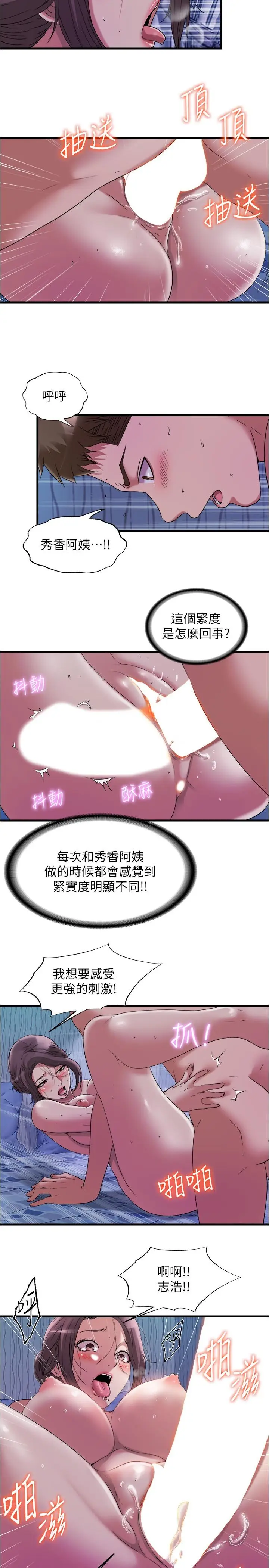 漫画《满溢游泳池》第66话第2张图