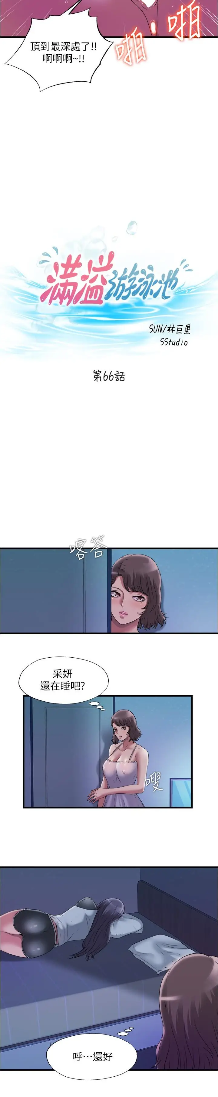 漫画《满溢游泳池》第66话第3张图