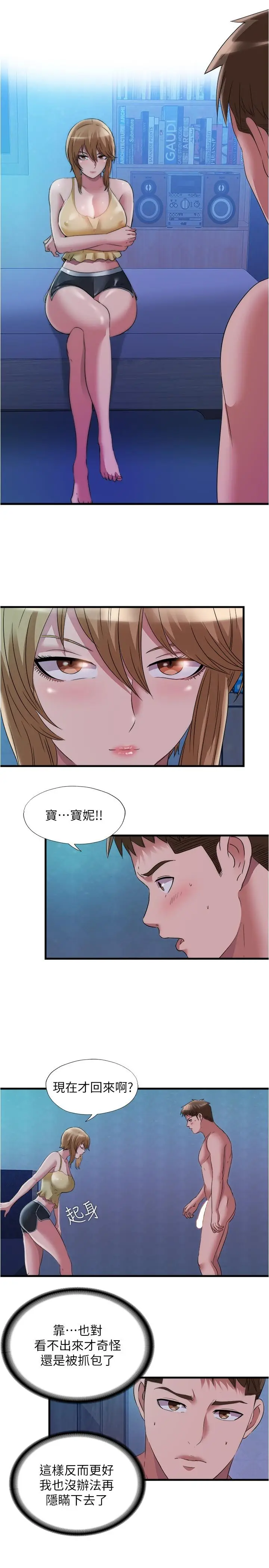 漫画《满溢游泳池》第67话第13张图