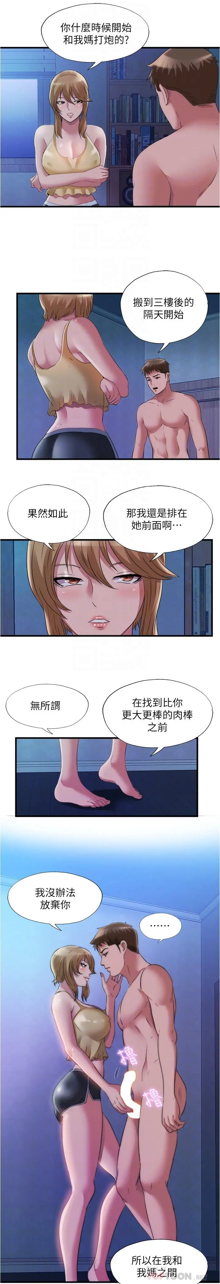 漫画《满溢游泳池》第67话第14张图