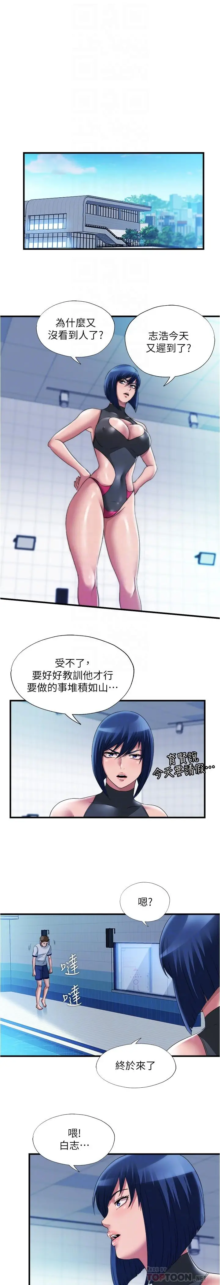 漫画《满溢游泳池》第67话第16张图