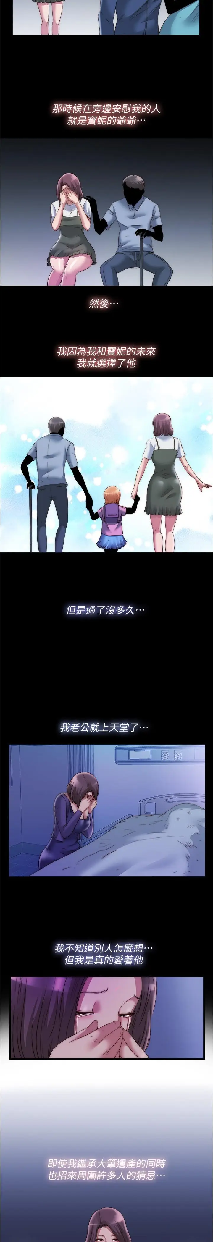 漫画《满溢游泳池》第67话第2张图