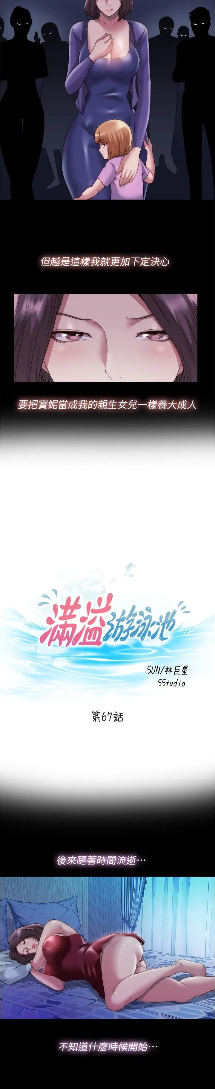 漫画《满溢游泳池》第67话第3张图