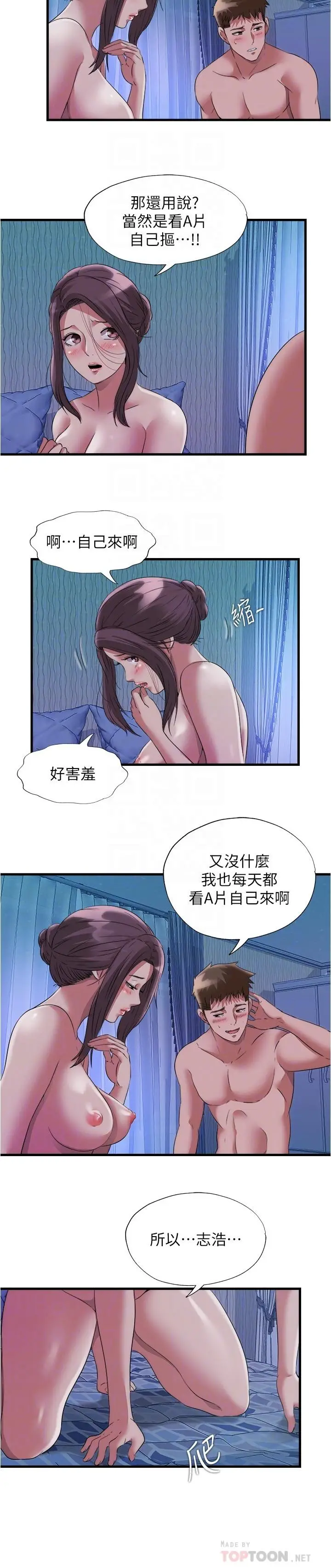 漫画《满溢游泳池》第67话第6张图