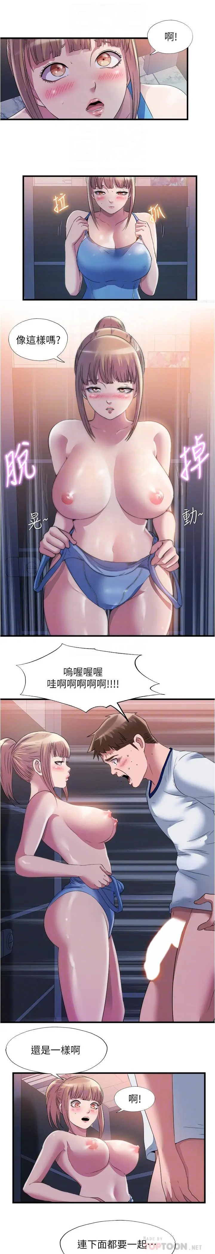 漫画《满溢游泳池》第68话第10张图