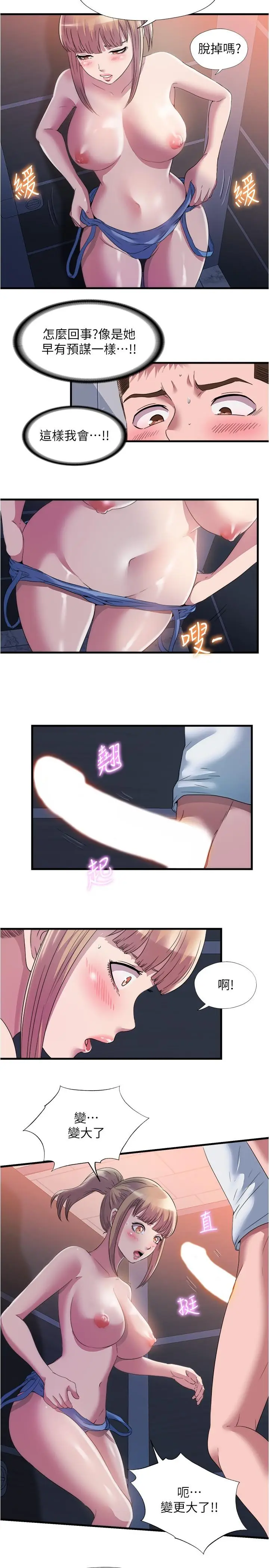 漫画《满溢游泳池》第68话第11张图