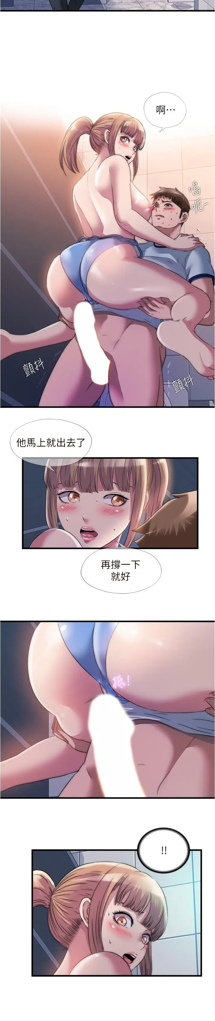 漫画《满溢游泳池》第68话第15张图