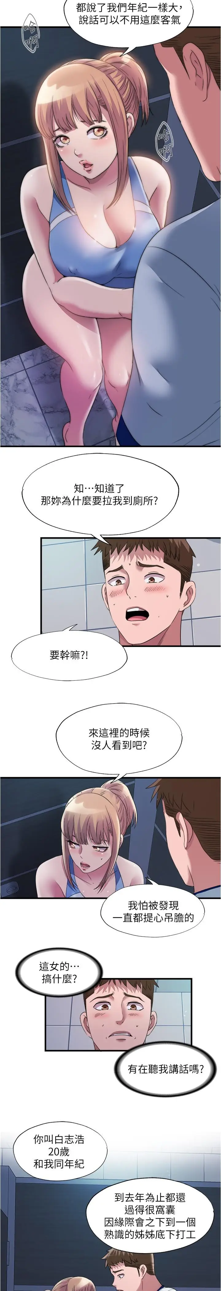 漫画《满溢游泳池》第68话第2张图