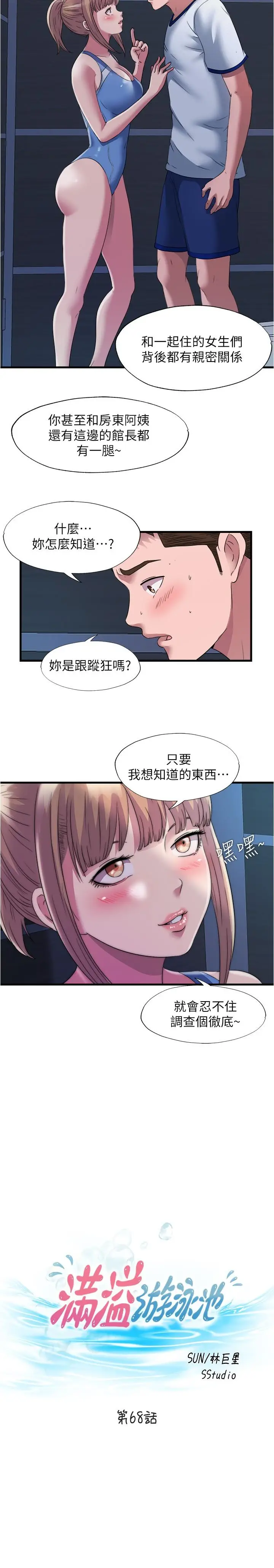 漫画《满溢游泳池》第68话第3张图