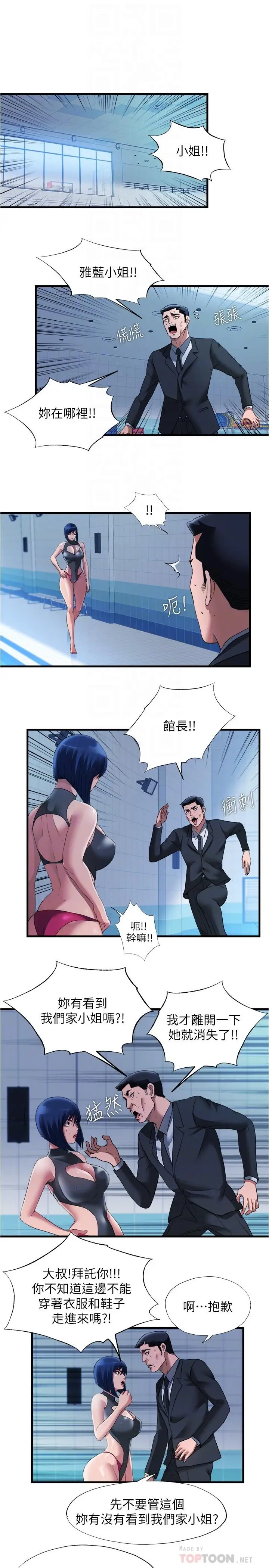漫画《满溢游泳池》第68话第4张图