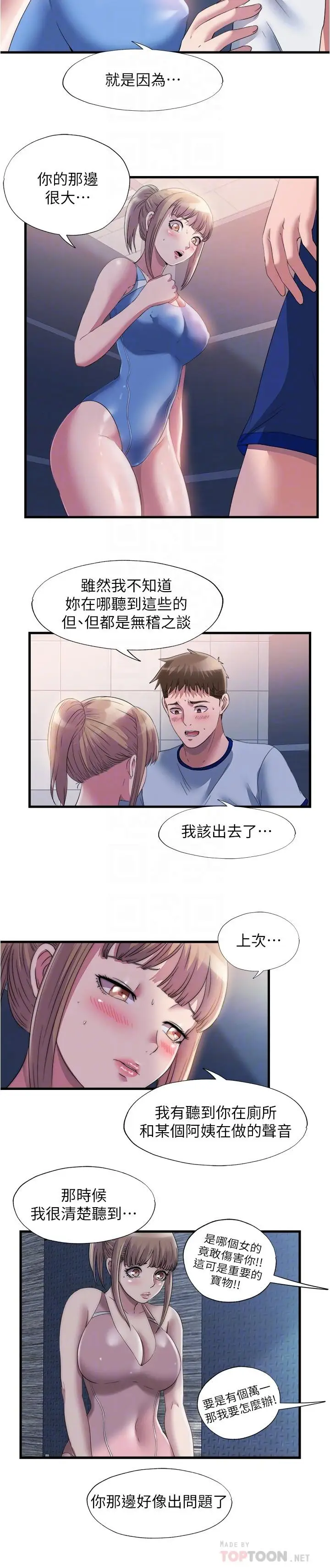 漫画《满溢游泳池》第68话第6张图