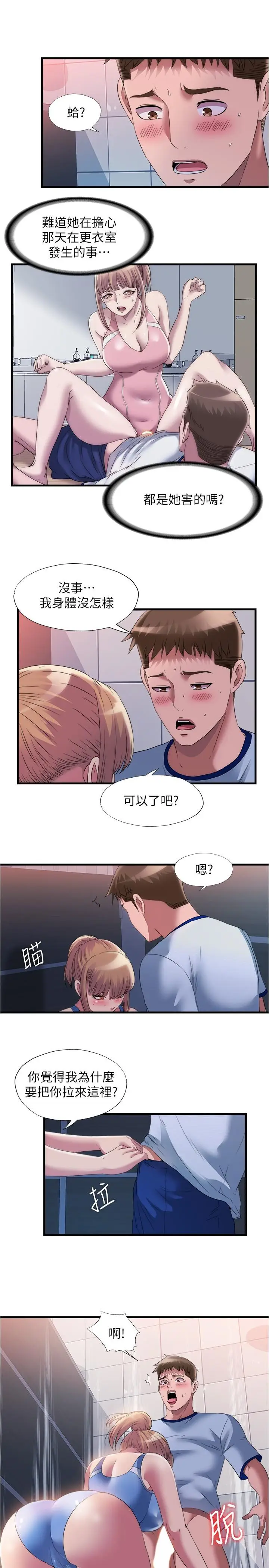 漫画《满溢游泳池》第68话第7张图