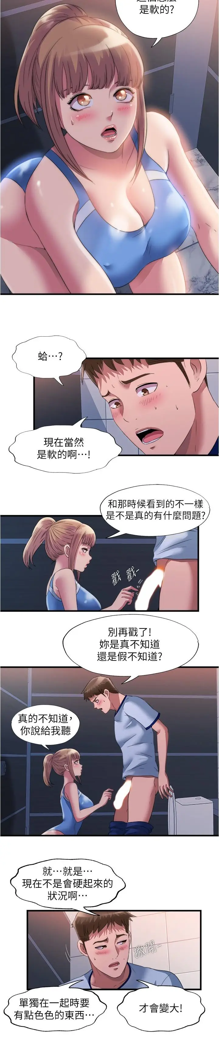 漫画《满溢游泳池》第68话第9张图
