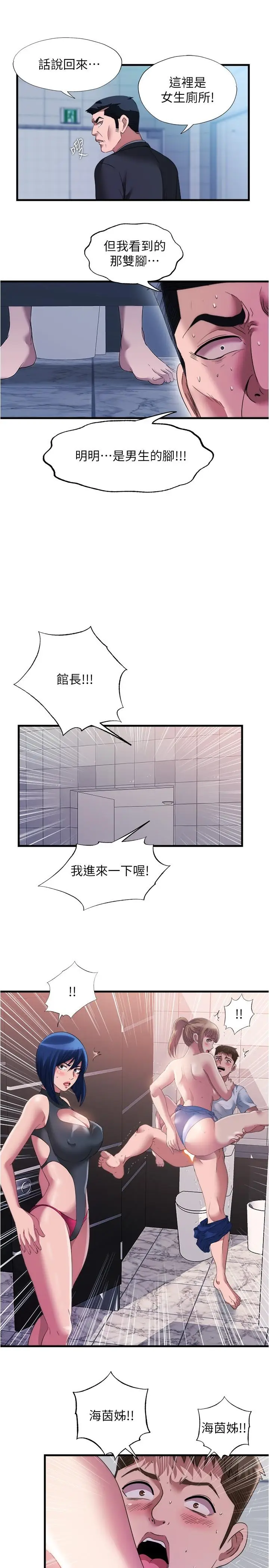 漫画《满溢游泳池》第69话第11张图