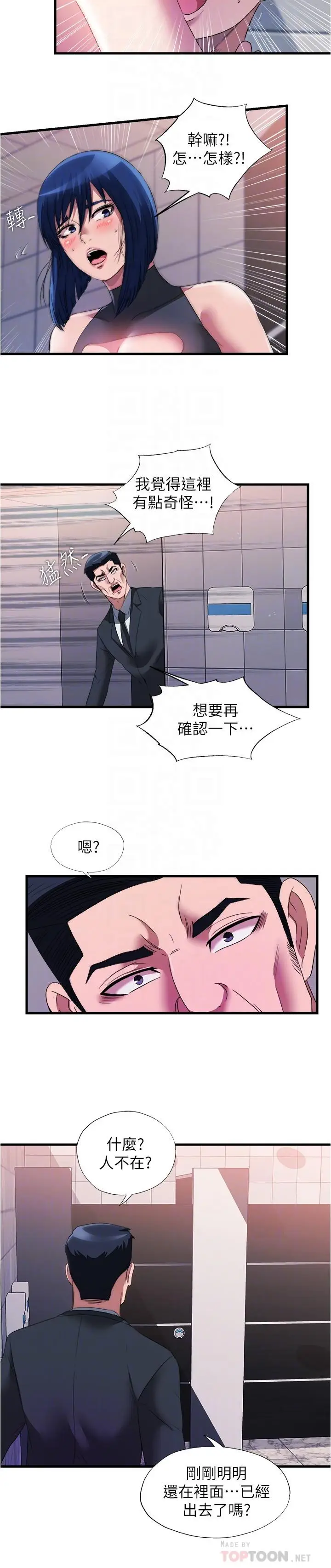 漫画《满溢游泳池》第69话第12张图