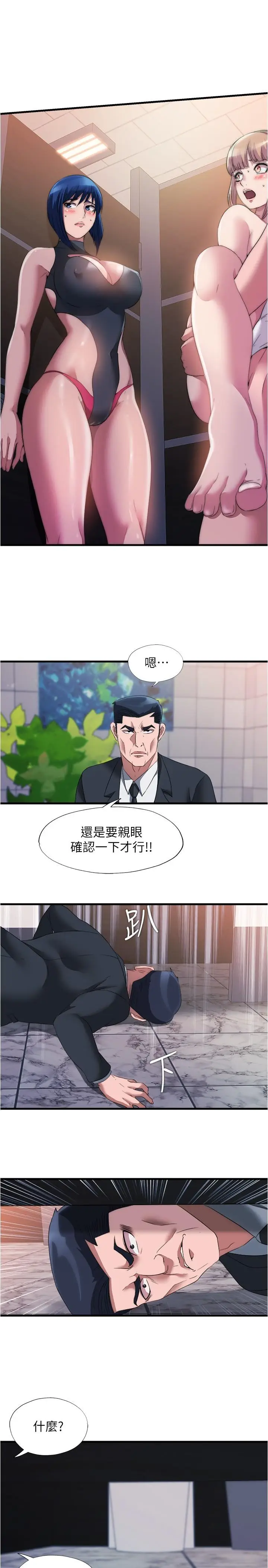 漫画《满溢游泳池》第69话第13张图