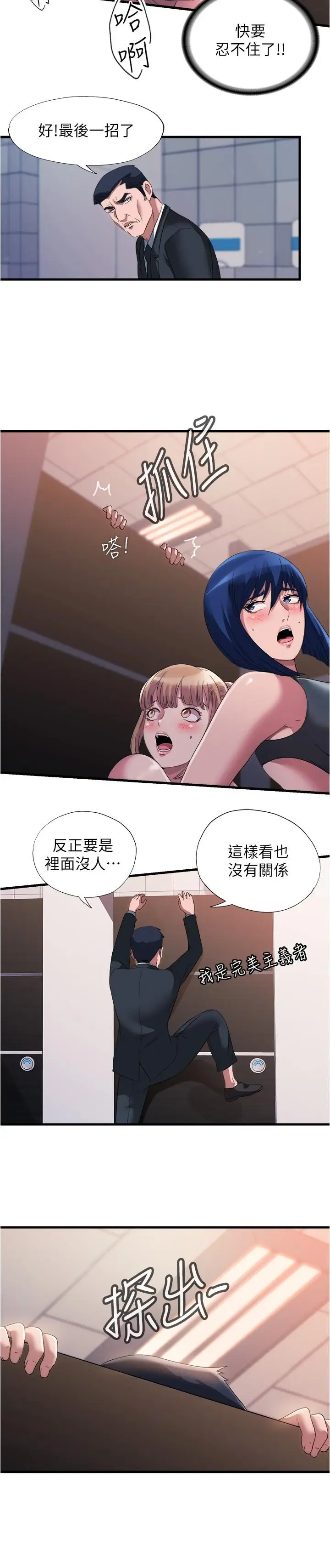 漫画《满溢游泳池》第69话第15张图