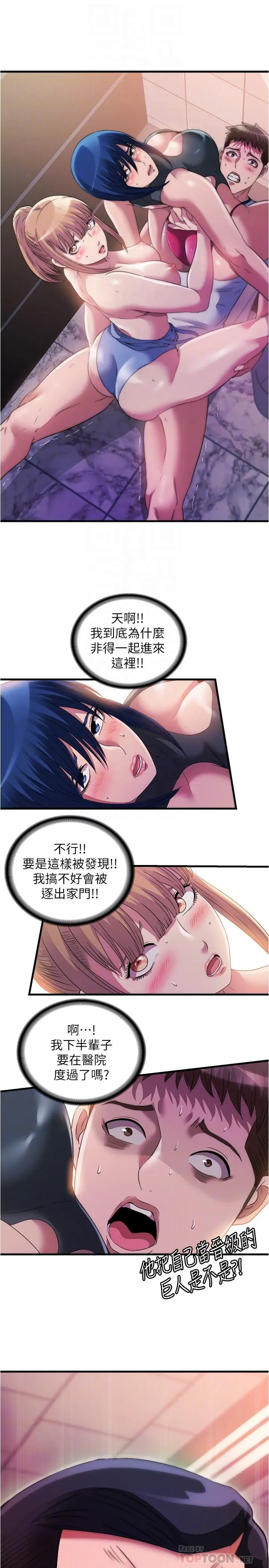 漫画《满溢游泳池》第69话第16张图