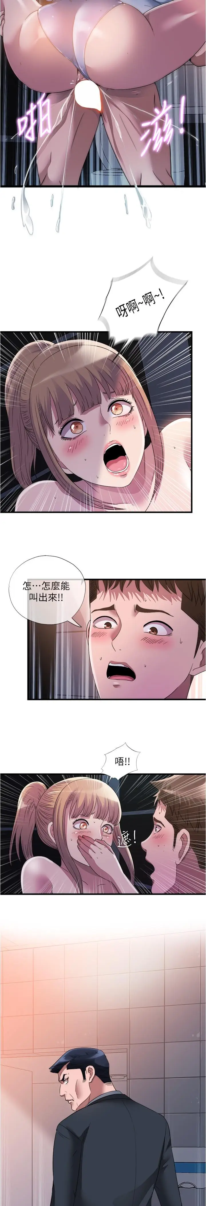 漫画《满溢游泳池》第69话第2张图