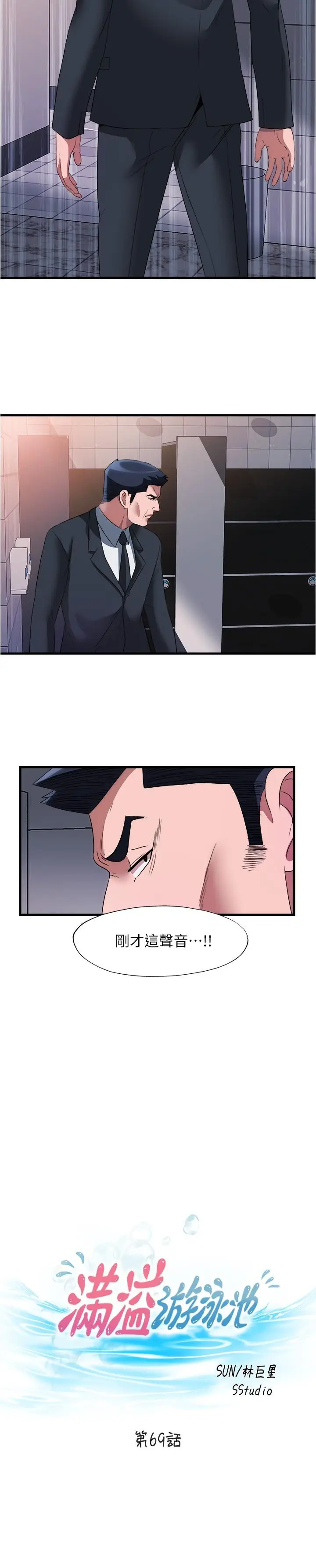漫画《满溢游泳池》第69话第3张图