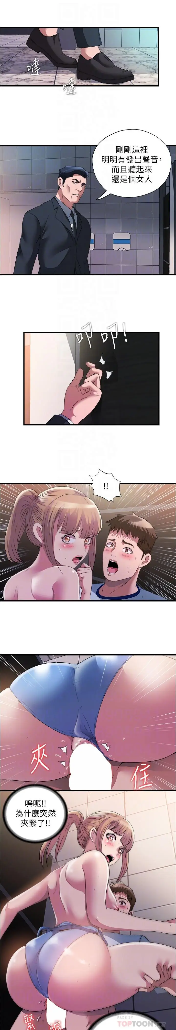 漫画《满溢游泳池》第69话第4张图