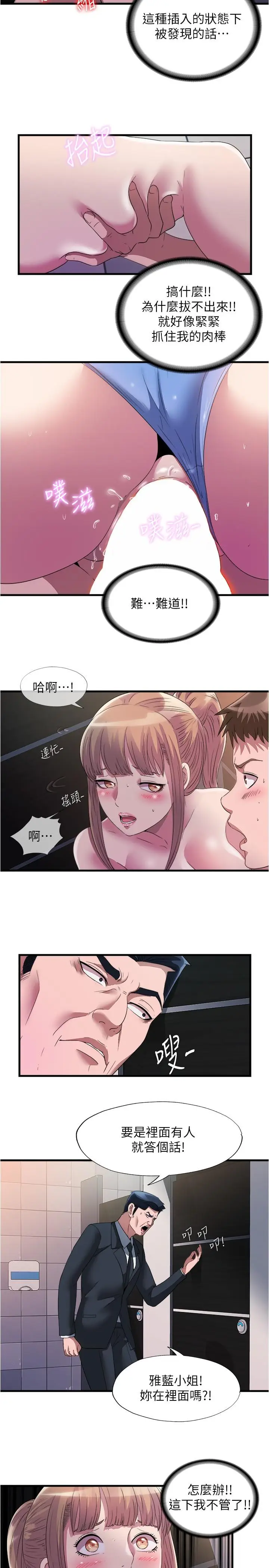 漫画《满溢游泳池》第69话第5张图