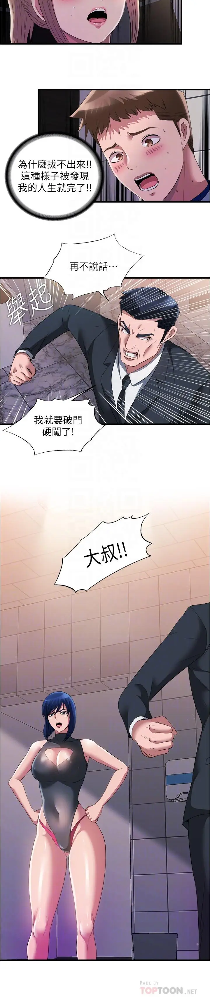 漫画《满溢游泳池》第69话第6张图
