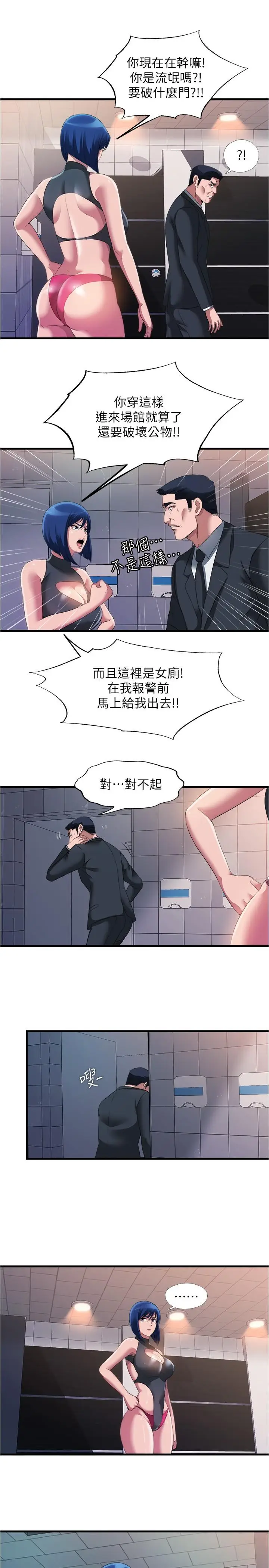 漫画《满溢游泳池》第69话第7张图
