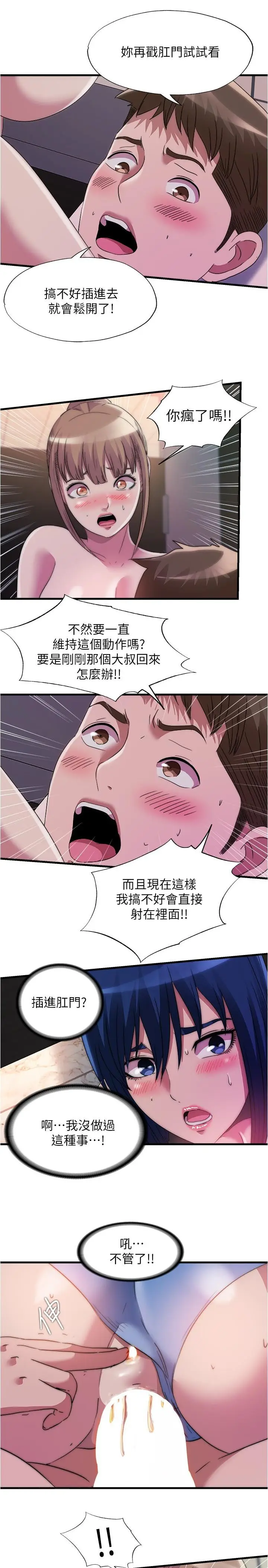 漫画《满溢游泳池》第70话第17张图