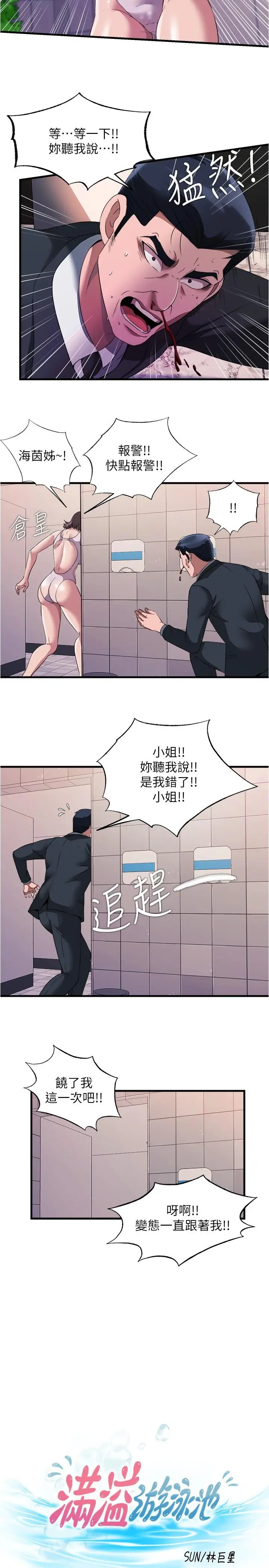 漫画《满溢游泳池》第70话第3张图