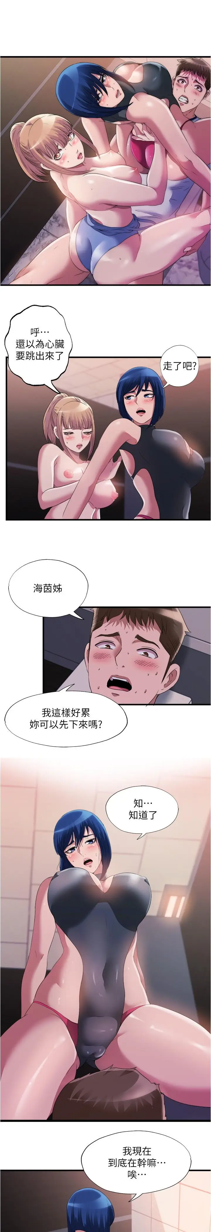 漫画《满溢游泳池》第70话第5张图